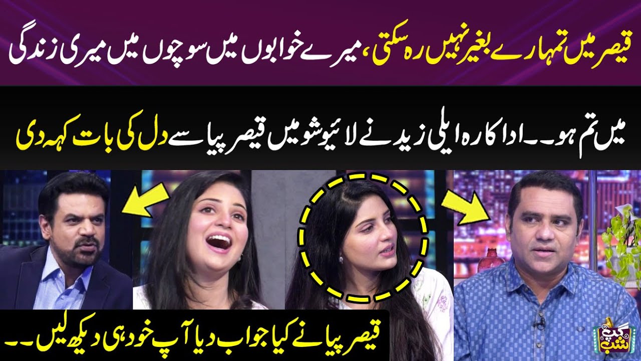 Ellie Zaid Ney Qaiser Piya Se Live Show Mey Dil Ki Baat Keh Di | Qaiser Piya Blushed | Best Comedy