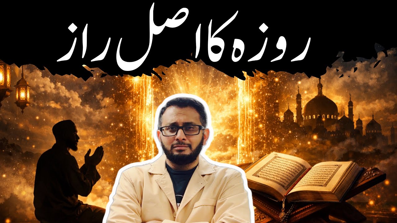 Roza ka Asal Raaz 
