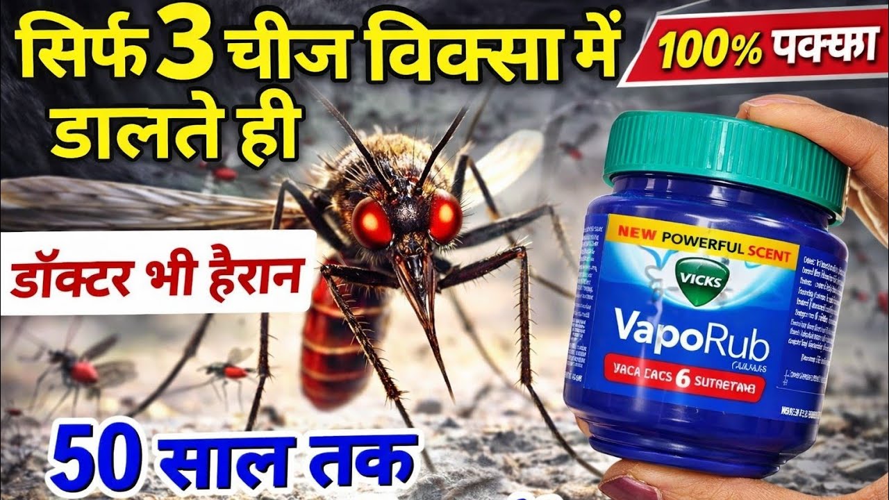 🔴 LIVE: 1 मिनट में मच्छर गायब! भीमसेनी कपूर और Vicks VapoRub की ट्रिक  #sarita stylish dishes