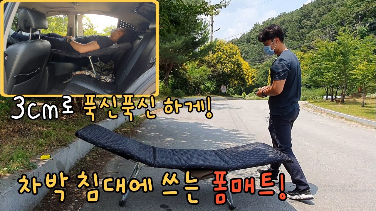 새롭게 출시된 차박 침대용 폼매트! 평상시 사용가능! 바닥에 깔아써도되고 침대에 씌워서 써도 가능!!