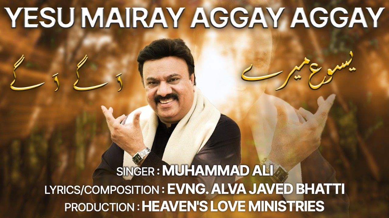 Yesu Merey Agay Agay Chal | Chu Mere Hont | Muhammad Ali