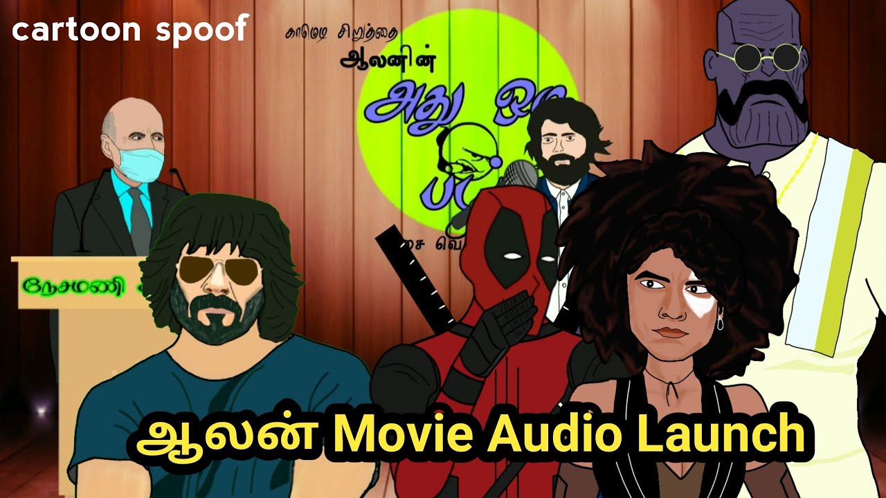 Alan Movie Audio Launch