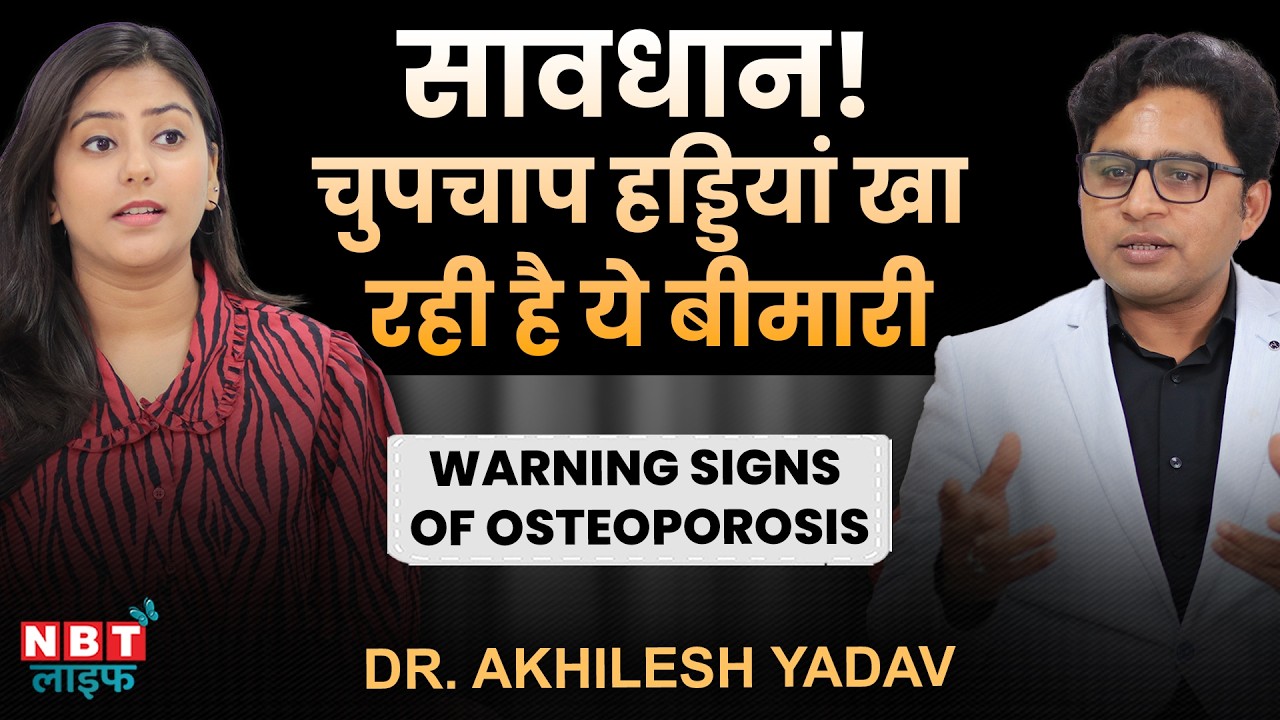 Bones, Joint & Muscle Pain? 5 Osteoporosis Signs & Prevention | Tips for Stronger Bone | Dr Akhilesh