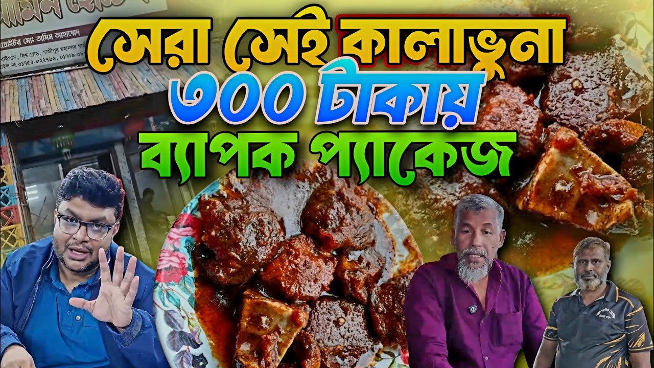 সেরা কালাভুনার সেরা প্যাকেজ 💥🤤 #foodvideo #kalabhuna #alamin