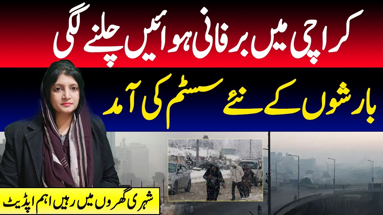 Strong cold winds in Karachi | Another rain system coming | Weather Update