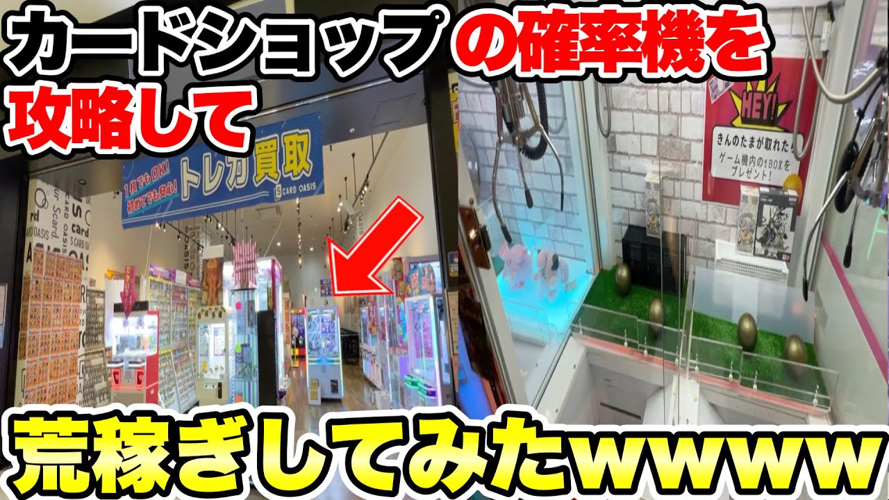 カードショップのゲームコーナーにある高額確率機を荒らしまくってみたwwwwww