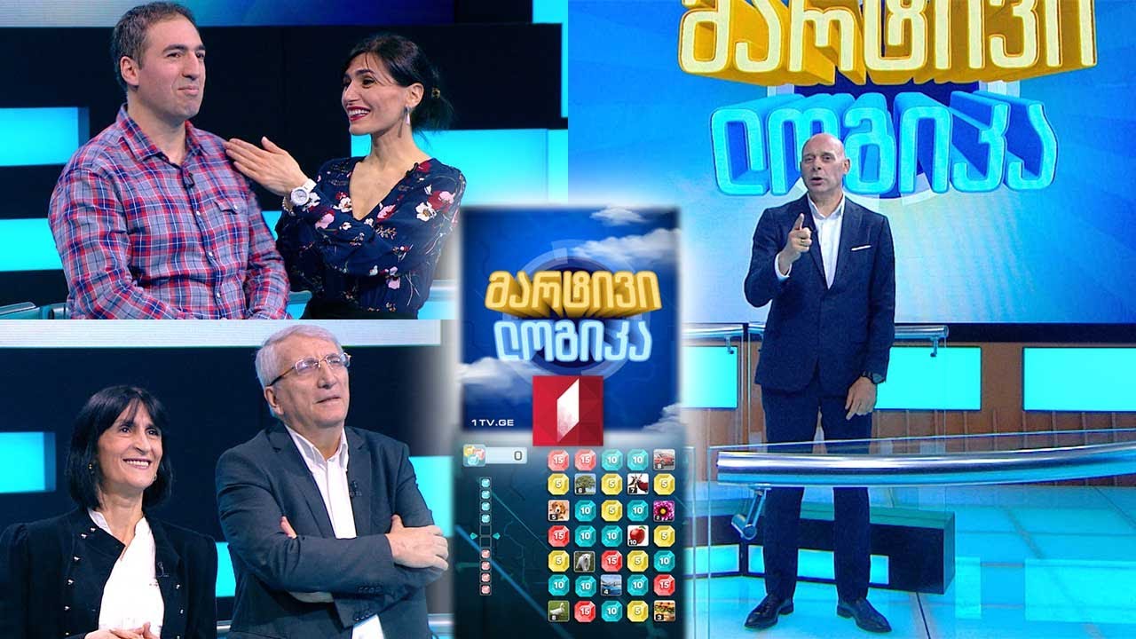 #მარტივილოგიკა გია მურღულია და რუსუდან აბრამიძე / დაჩი ნანობაშვილი და ქეთი ცერცვაძე #ტელეკოლა
