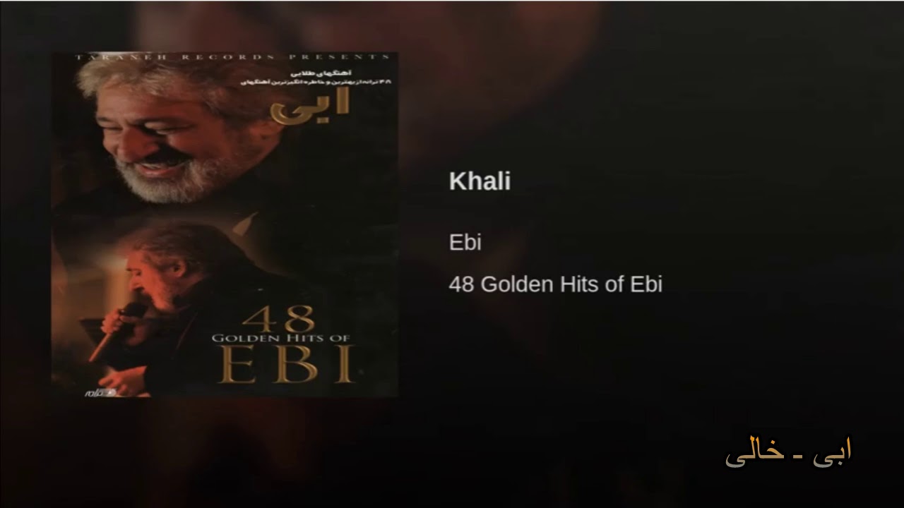 Ebi - Khali | ابی ـ خالی