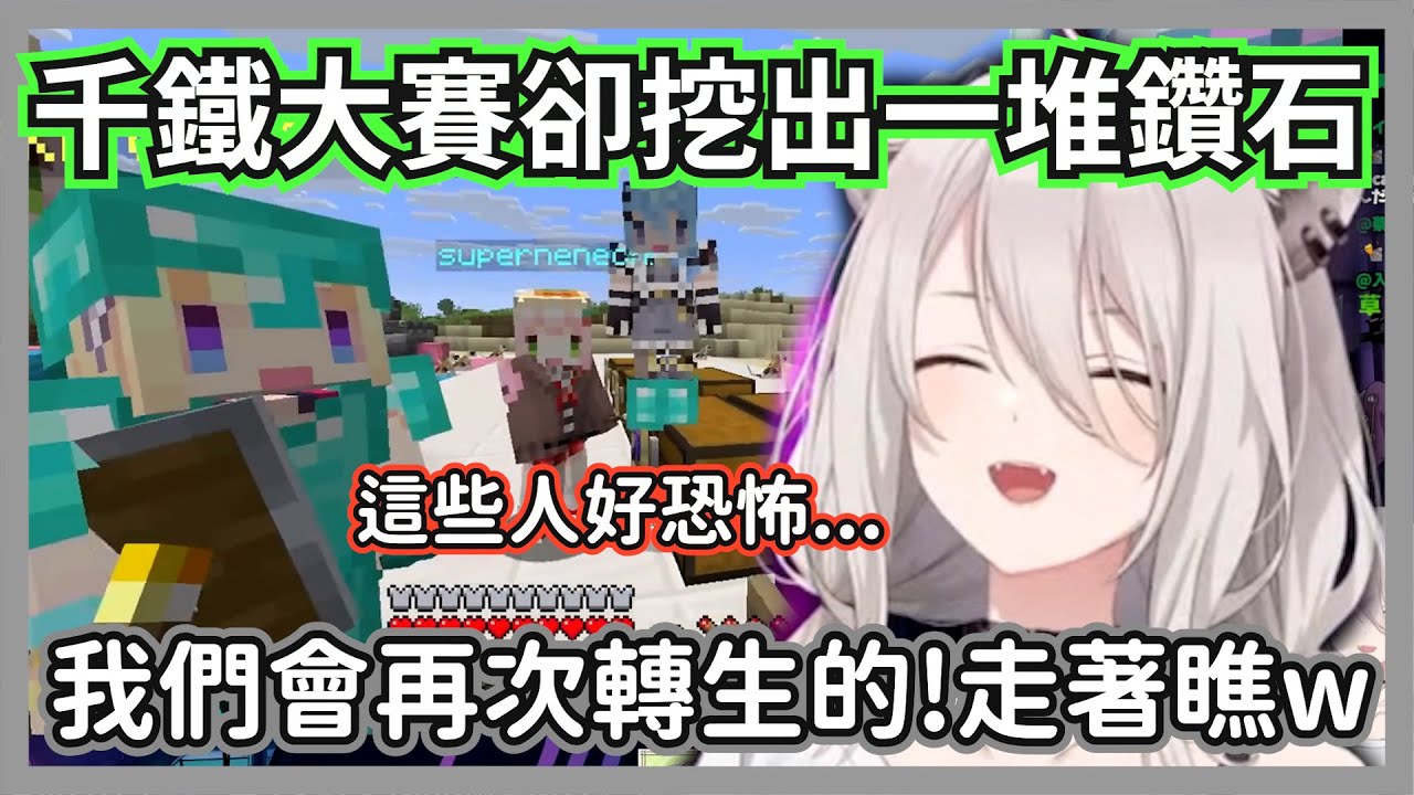 (黃隊視角)在千鐵大賽想瞄準鐵礦脈一舉翻盤的大獅，沒想到計劃往往趕不上變化w【獅白牡丹/角卷綿芽/亞綺&middot;羅森塔爾】【hololive精華】