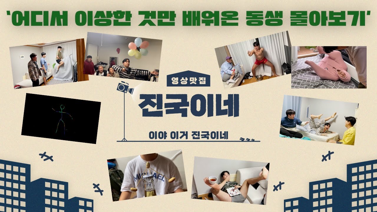 시간 순삭!!! 어디서 이상한 것만 배워온 동생 몰아보기 1~7탄