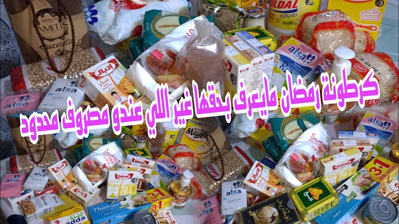 كرطونة رمضان2025📢فين وصلت فيها،واشنو زدت فيها✨اجي نوريك كيفاش تبداي ❌