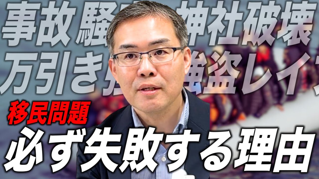 【100年前に証明済み】移民政策が必ず失敗する理由（京都大学特定准教授/文芸批評家・浜崎洋介）