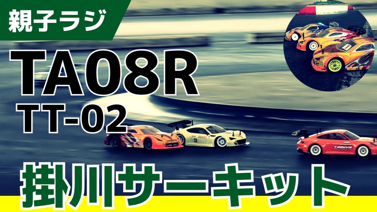 【TA08R】チャレタイヤの注意点が再確認できた