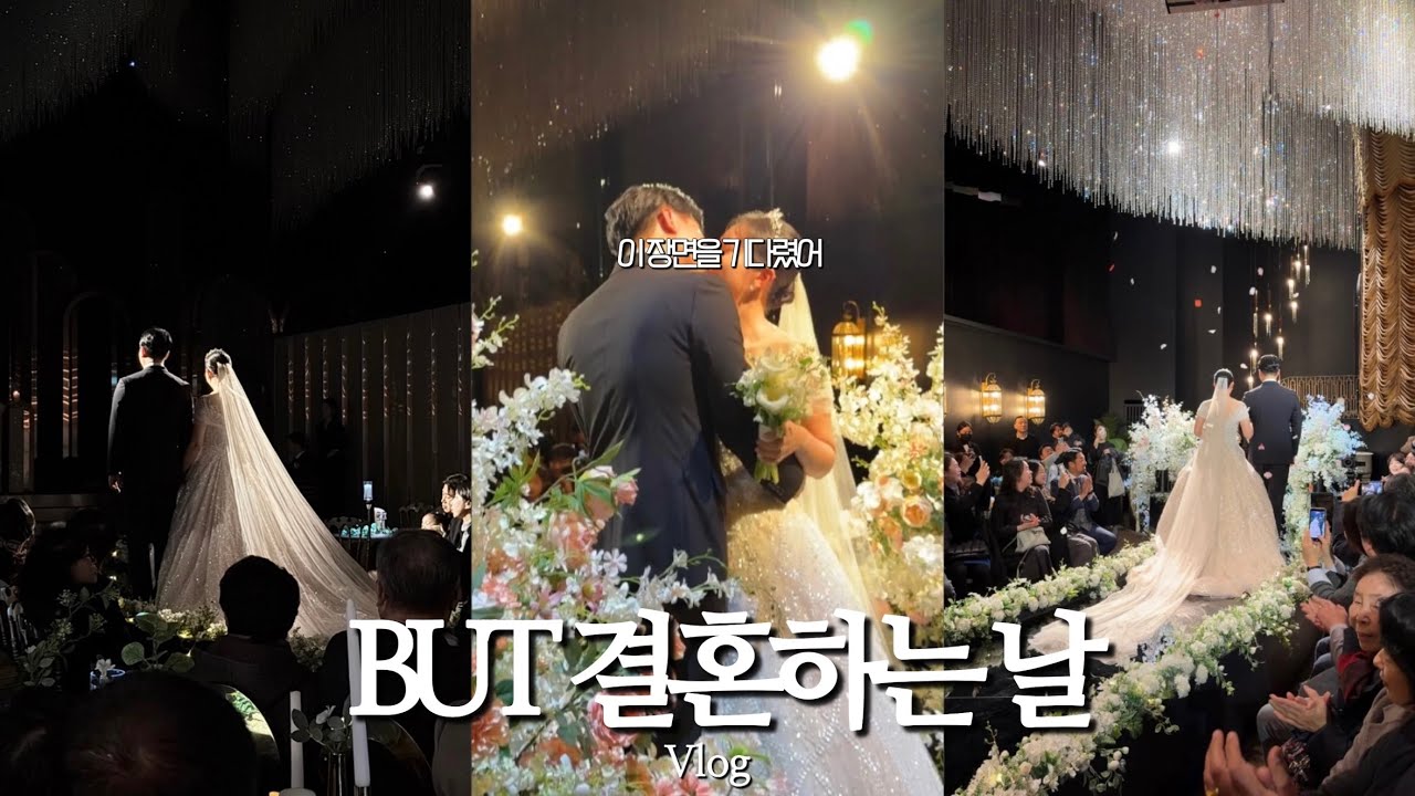 [vlog] 20년지기 결혼하는날👰🏻‍♀️🤵🏻‍♂️결혼식브이로그
