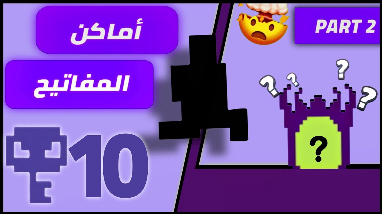 أماكن المفاتيح في لعبة Level Devil 2 + فتح بوابة الشيطان السرية!!