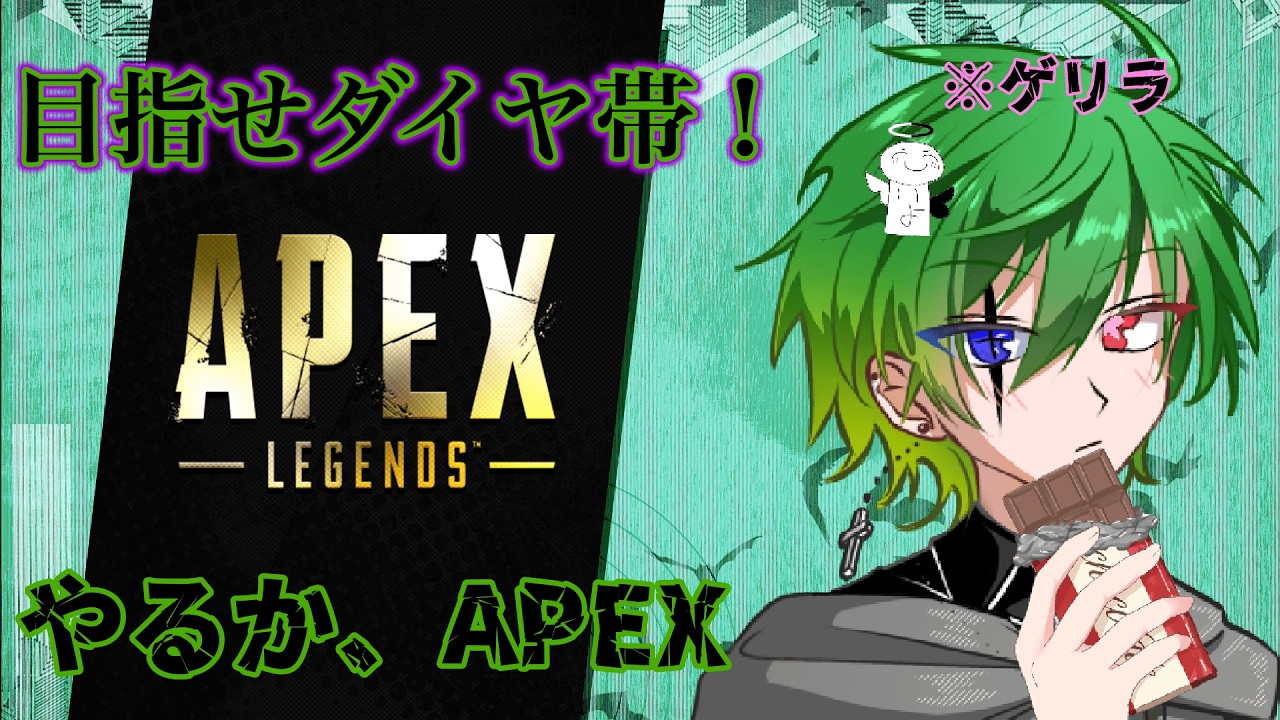【#apex 】強くなりたい。目指せダイヤ帯　※概要欄必須