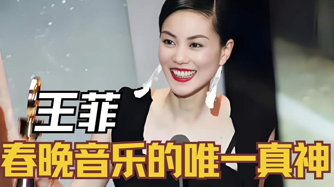 春晚音乐领域的唯一真神，就算翻车也是神级现场 #王菲 #春晚 #李健 #陈奕迅
