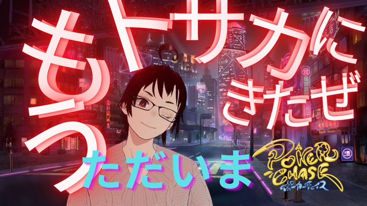 【ポーカーチェイス】疲れたのでチルするランクマ【紅の牛】