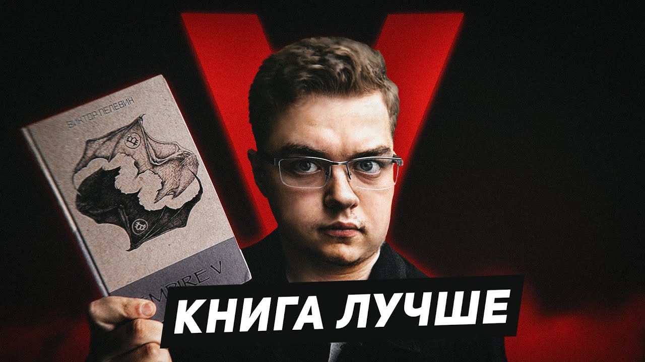 Говорю про Empire V | СЛИЛИ ФИЛЬМ? ЭКРАНИЗАЦИЯ ПРОВАЛИЛИАСЬ?