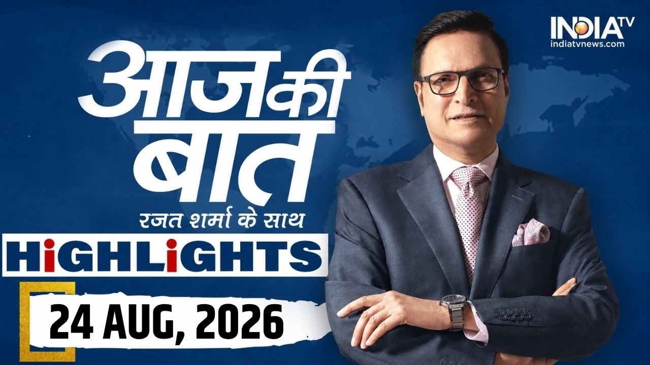 Aaj Ki Baat Show के आज के Highlights | 24 August 2026 | S. Jaishankar Russia Visit | Doval In China
