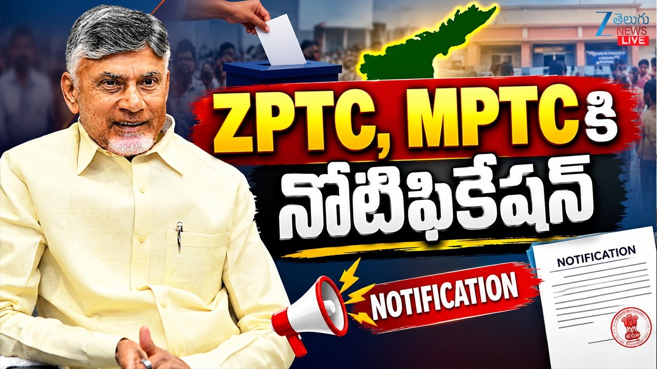LIVE: ZPTC, MPTC Notification 2026 | AP ZPTC , MPTC Elections Notification out | ZEE News