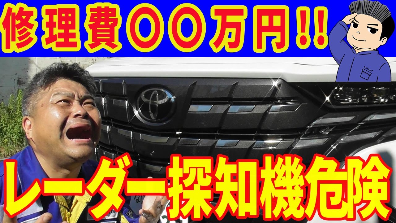 40系アルファード ヴェルファイアにユピテル レーダー探知機取付時OBDアダプターに接続するととんでもない事態になる可能性が…ミニバン 40系 アルファード オーナー れんとのパパ