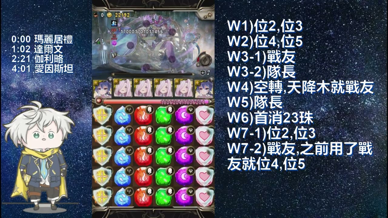 第七王子通關 【用科學創出黎明 下】【瑪麗居禮/達爾文/伽利略/愛因斯坦】【挑戰任務】【神魔之塔】