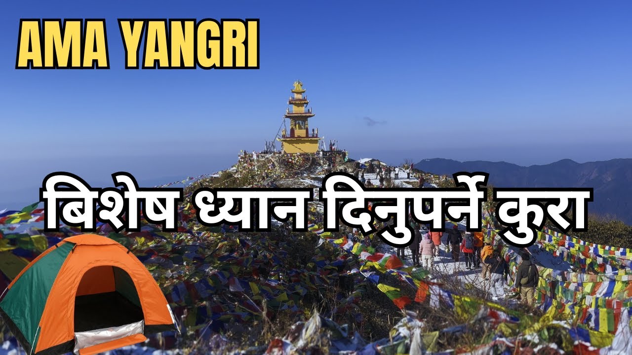 Ama Yangri, Base Camp मा सुत्ने र खाने टुङ्गो छैन तर Full Adventure || 3771m peak, Hardest But Gem