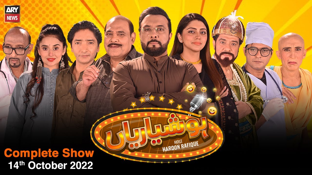 Hoshyarian | Haroon Rafiq | 14th OCTOBER 2022