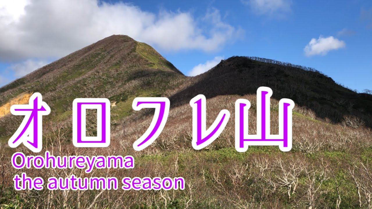 【絶景に次ぐ絶景】 オロフレ山 【登山 Vlog】