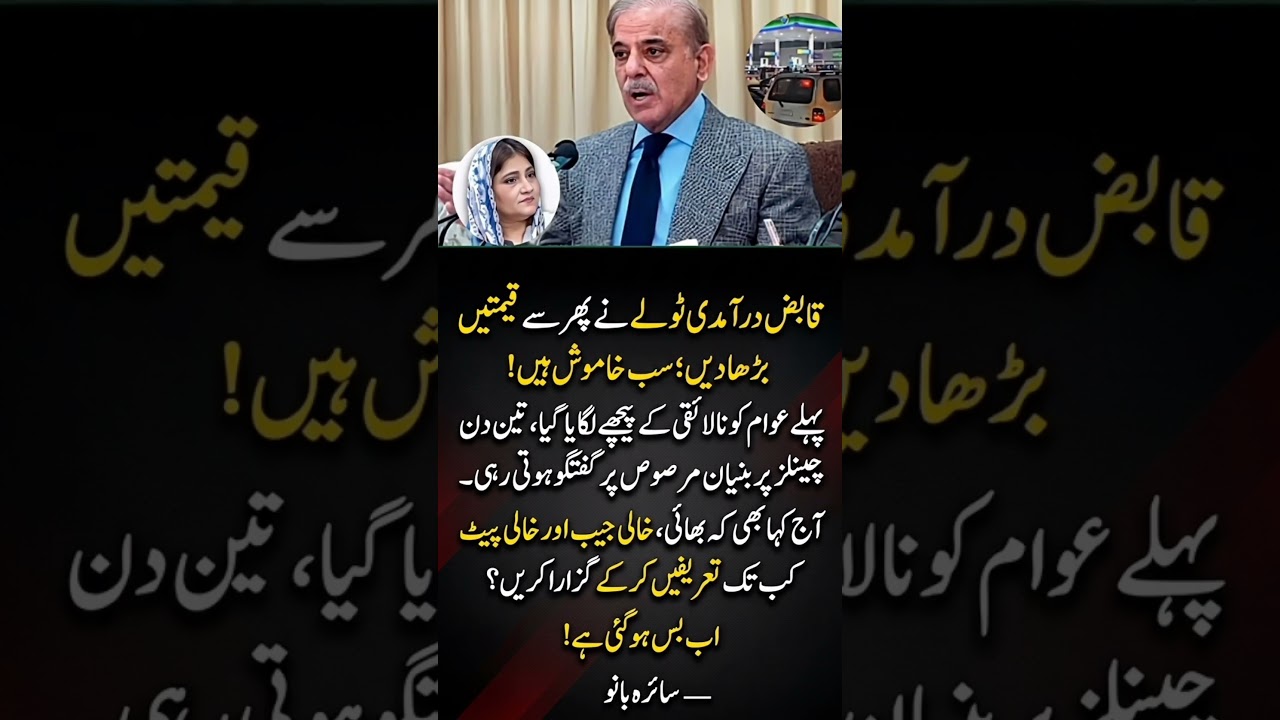 Inflation and Petrol Price Hike in Pakistan | Strong Statement by Saira Bano