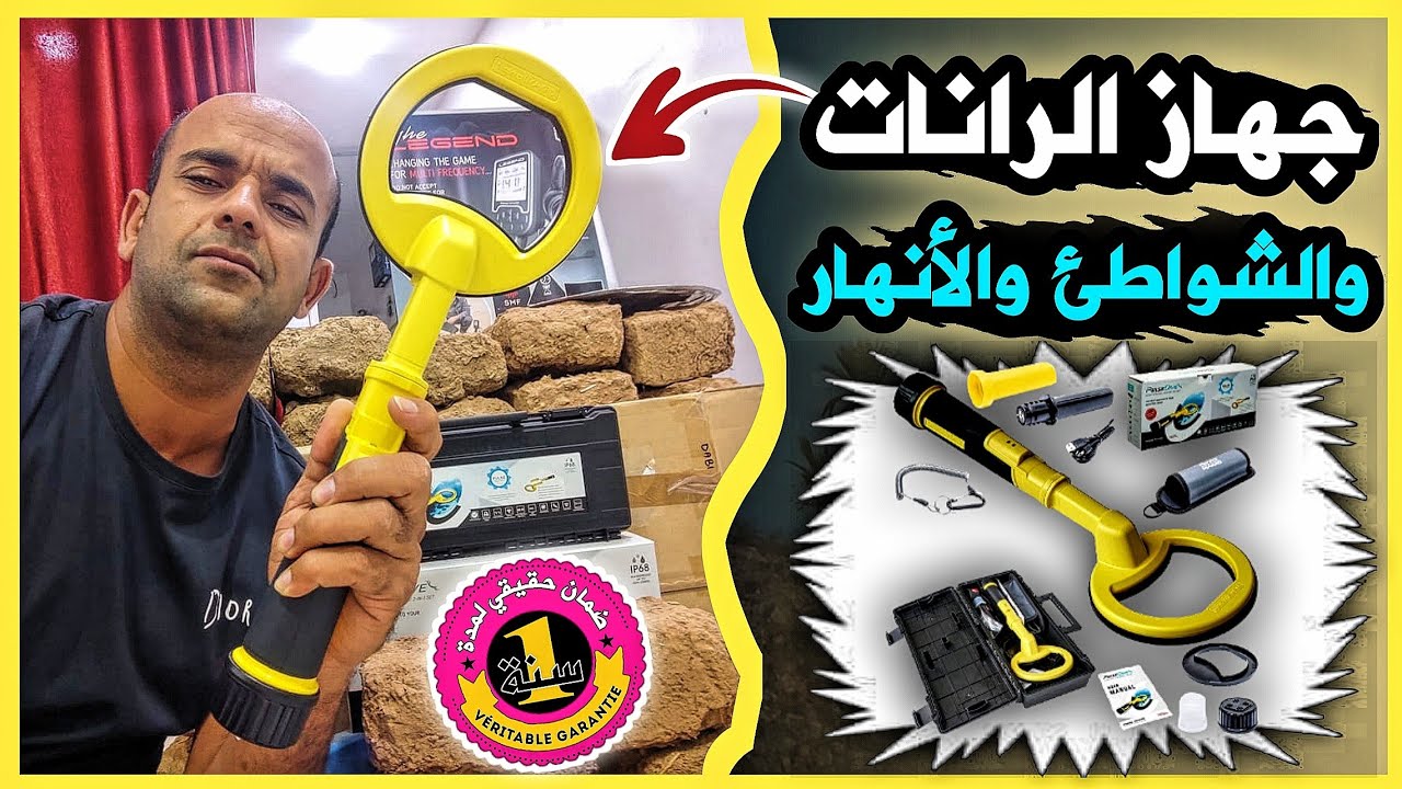 تجربه جهاز كشف المعادن الصغير الذي يخترق الصخور والجدار ويصلح للغطس  تحت الماء 2500DH💯 0600844807