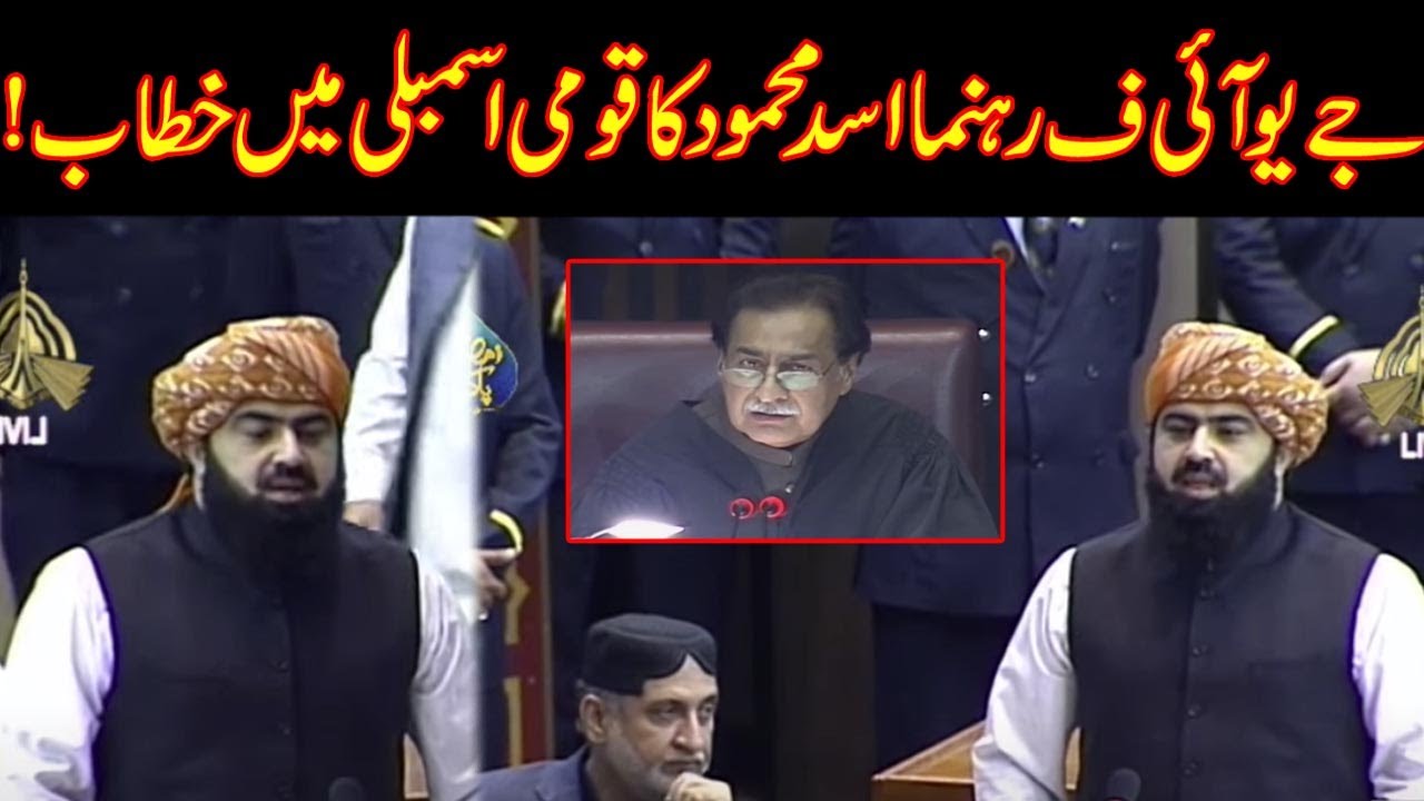 JUI-F Maulana Asad Mehmood Speech In National Assembly After Voting