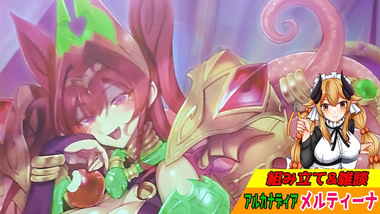 【プラモ作成/雑談】積みプラを崩そうアルカナディア「メルティーナ」組み立て＆雑談5回目【新人Vtuber/バ美肉】