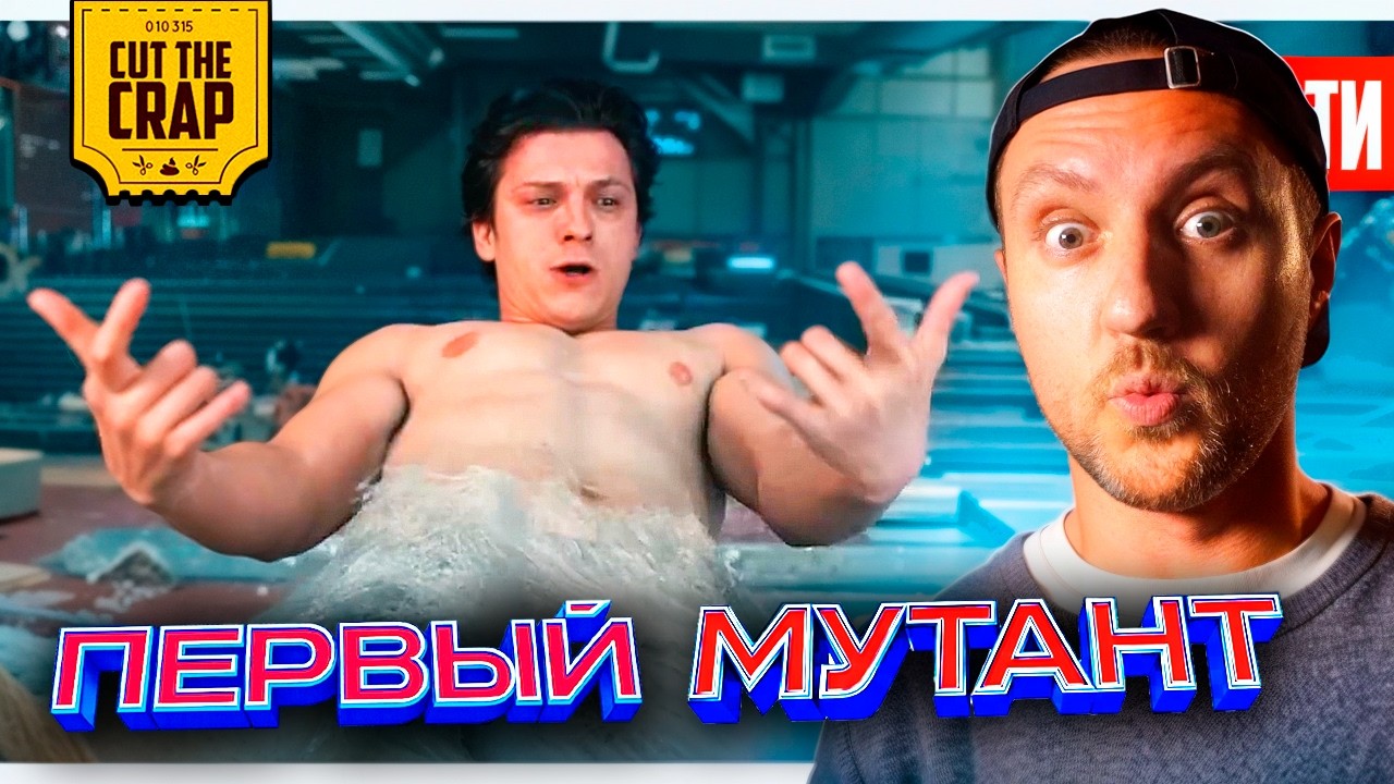 Питер МУТАНТ в трейлере Человек-Паук: НОВЫЙ ДЕНЬ // ОСКАР 2026 // Смерть ЧАКА НОРРИСА | НОВОСТИ 301