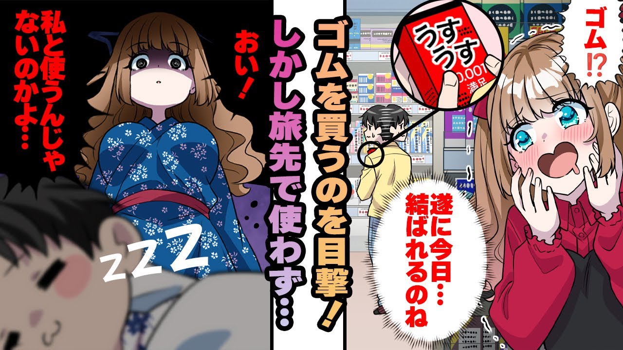 【ヤンデレ漫画】ゴムを買っているのを目撃したが旅先で自分とは使わず…誰と使うのよ！とヤンデレ化した幼馴染に問い詰められる事に…【恋愛漫画】