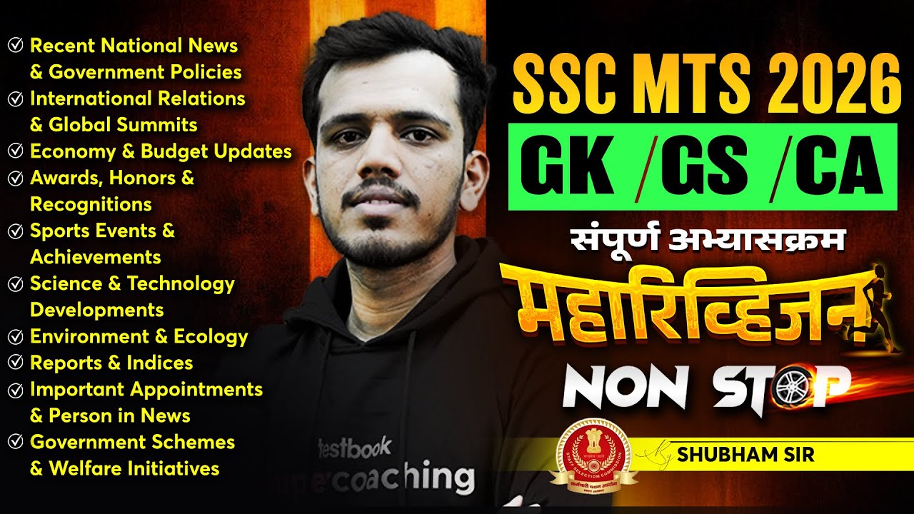 SSC MTS 2026 Full GK/GS Revision | Latest Current Affairs & Static GK By Shubham Sir