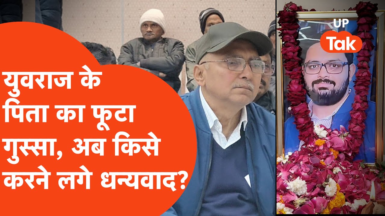 Yuvraj Mehta update: युवराज के पिता का फूटा गुस्सा, लेकिन किसका कर दिया 'धन्यवाद'?