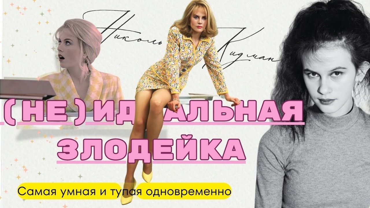 УБИЛА мужа РАДИ МЕЧТЫ... To Die For (разбор фильма)
