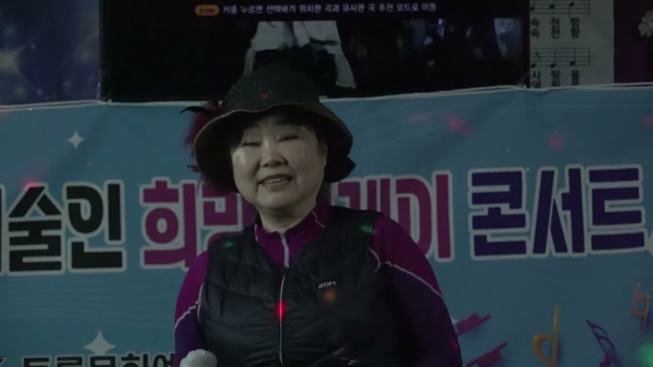 가수김외숙/언제벌서/원곡윤졍아/희망릴레이콘스트