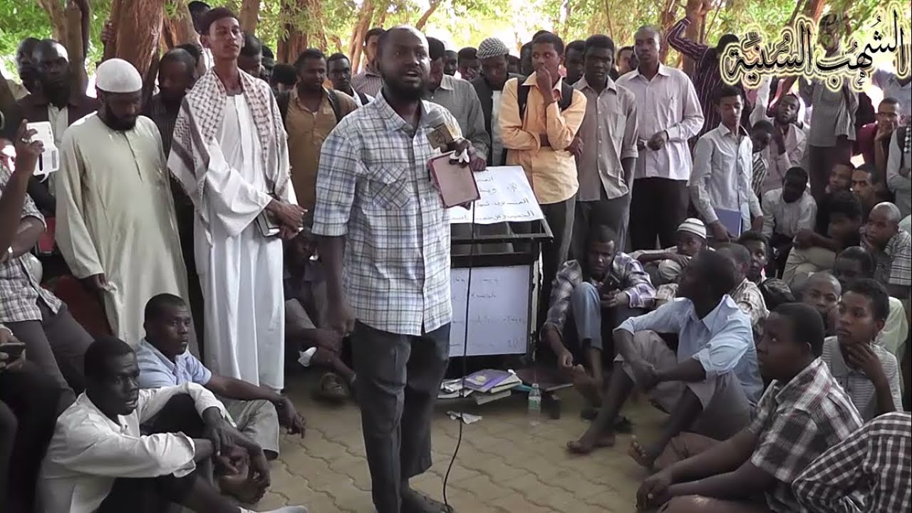 منبر التوحيد والسنة بجامعة السودان ــ  أبوبكر اداب وشهاب عوض واخرون..