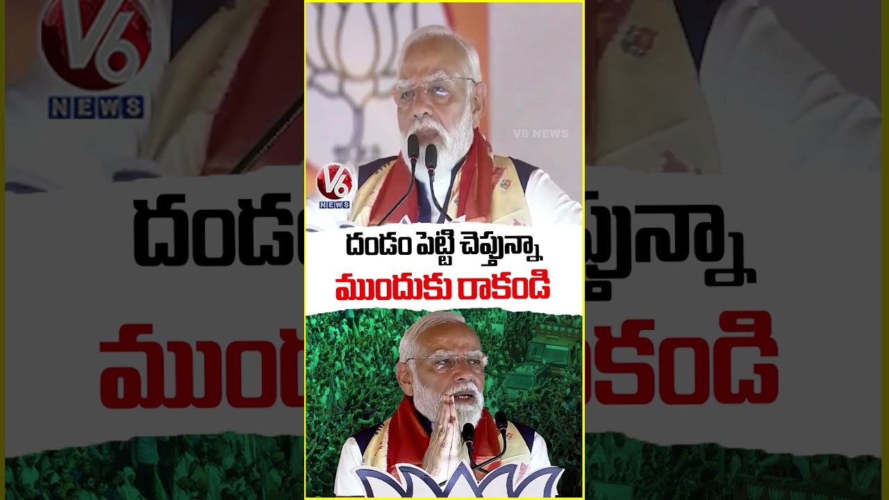PM Modi Appeals to Public: Please Do Not Move Forward | V6 News
