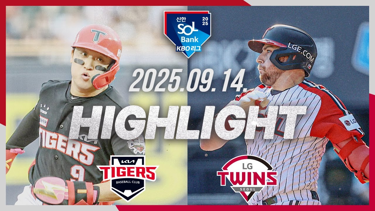 [KIA타이거즈 vs LG트윈스] 9.14(일) 야구 하이라이트｜2025 신한 SOL뱅크 KBO리그｜KBO X TVING