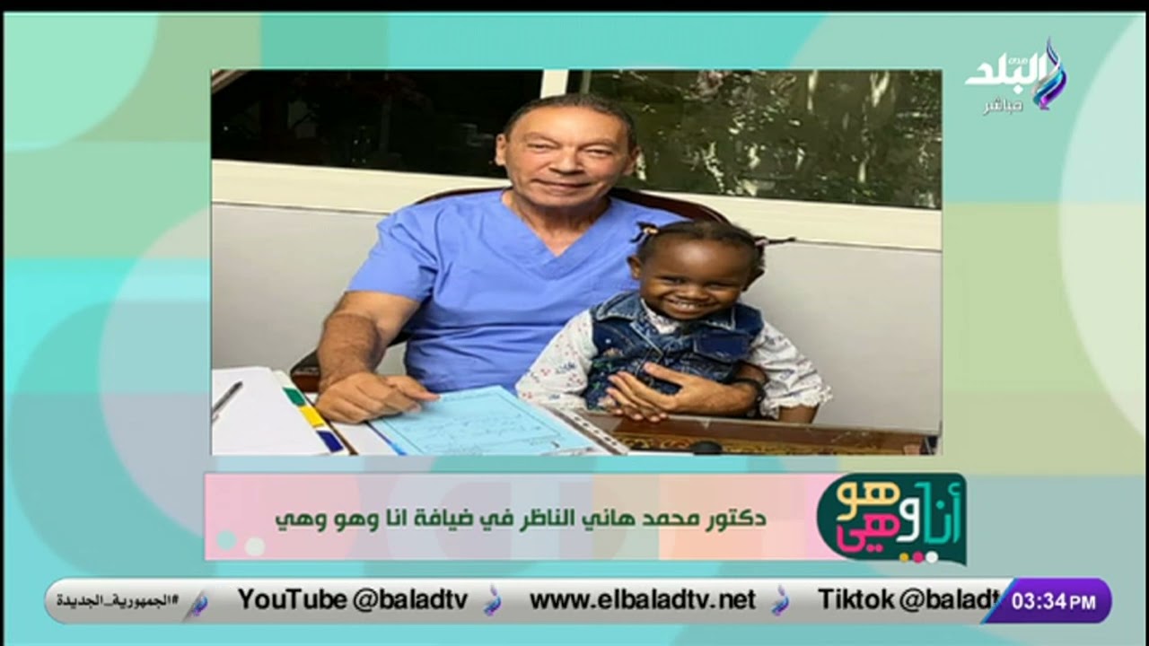 دكتور محمد هاني الناظر في ضيافة انا وهو وهي