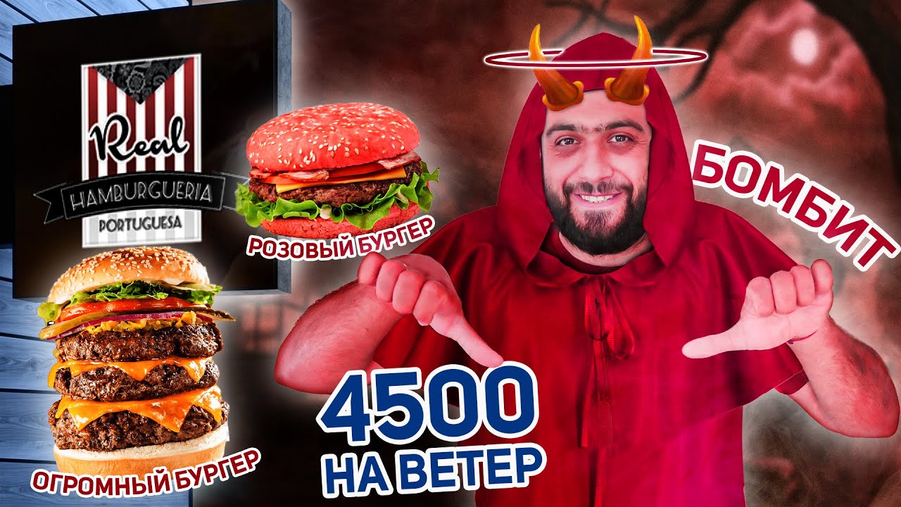 Обзор БУРГЕРНОЙ в Португалии | ХУДШЕЕ что со мной случалось | Real Hamburgueria Porto
