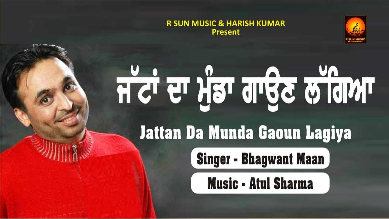 Bhagwant Mann Official Comedy | Jattan da Munda Gaun Lagya | Old Punjabi Comedy Songs | Atul Sharma