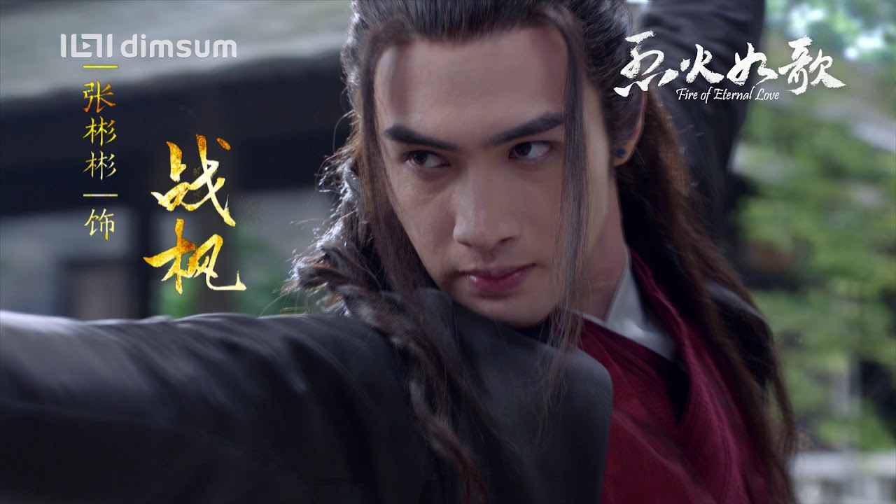 Watch Fire of Eternal Love 烈火如歌 on dimsum