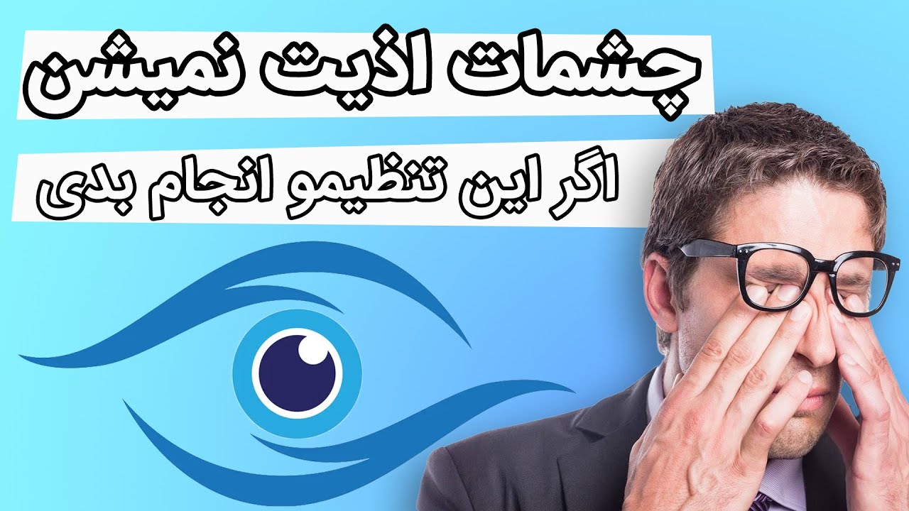 فعال سازی نور شب در ویندوز 10 و 11 برای حفظ سلامت چشم