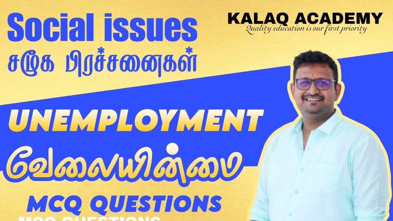 சமூகப் பிரச்சனைகள் - வேலைவாய்ப்பின்மை - வேலையின்மை - Social Issues - Unemployment #tnpsc #trending