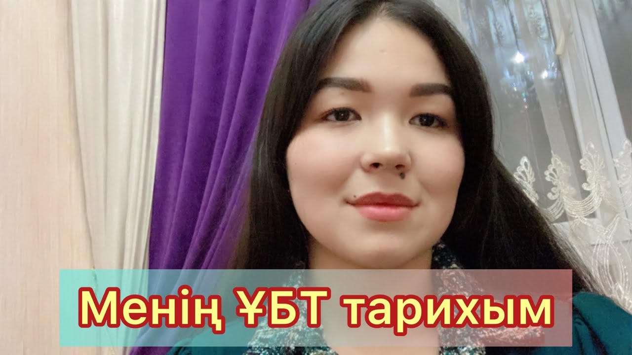 1.5 айда +40 баллды қалай қостым? Менің ҰБТ тарихым🔍. Бұл әдісті кез-келген салада қолдана аласың.